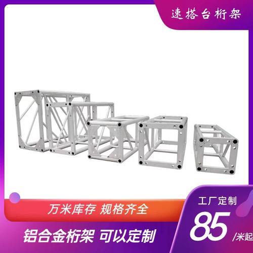 舞台架供应铝合金桁架 快装活动演出舞台桁架 灯光架快装折叠舞台