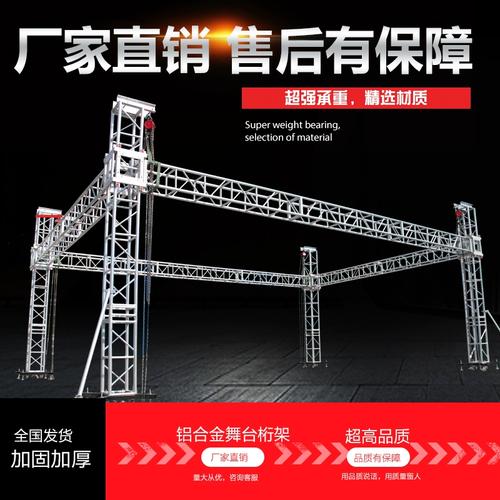铝合金舞台桁架活动移动折叠雷亚快装舞台板truss架灯光架子篷房